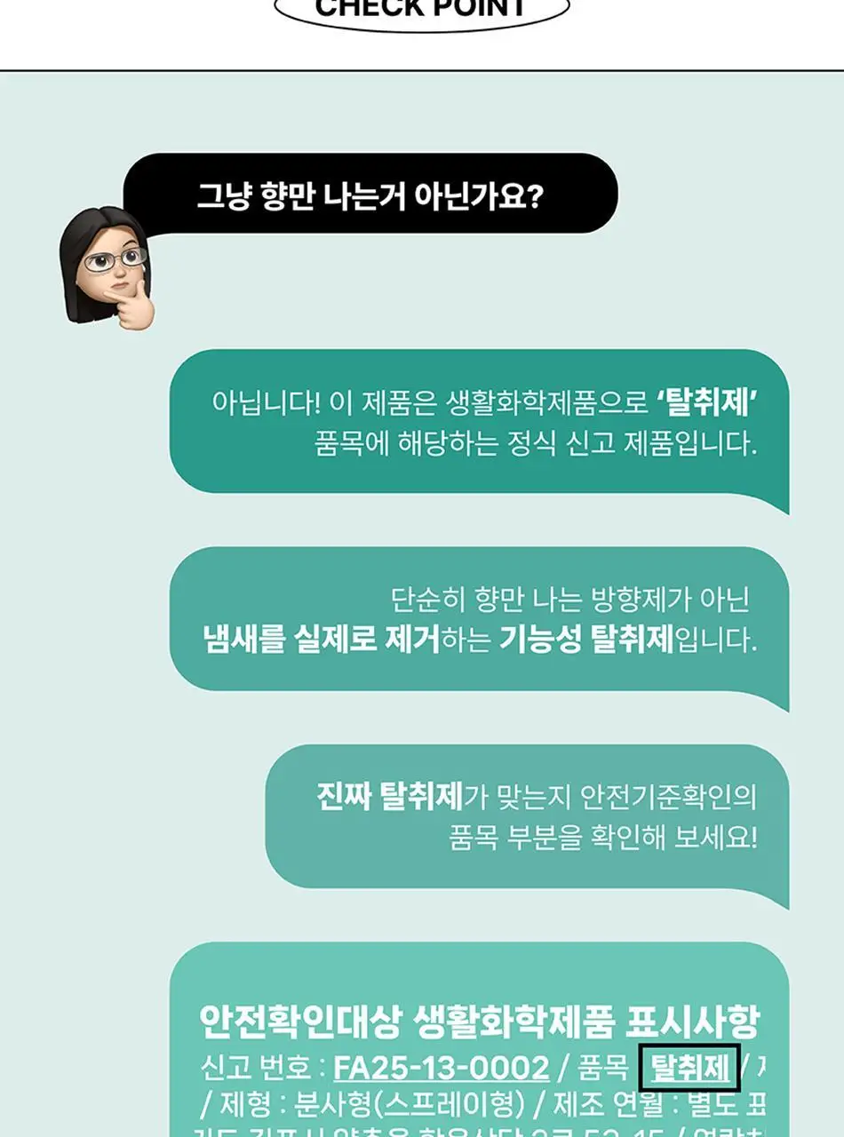 [NEW] 말표 신발탈취제 풀잎향 상세페이지 14